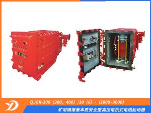 礦用隔爆兼本質(zhì)安全型高壓電抗式電磁起動(dòng)器QJGK-200（300，400）/10（6）-（1000~3000）