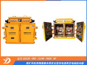 煤礦鳳機用隔爆兼本質(zhì)安全型雙電源真空電磁起動(dòng)器QJZ-2X120（80）/1140（660）SF