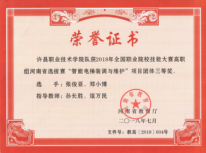 10-智能電梯團(tuán)體三等獎5.jpg